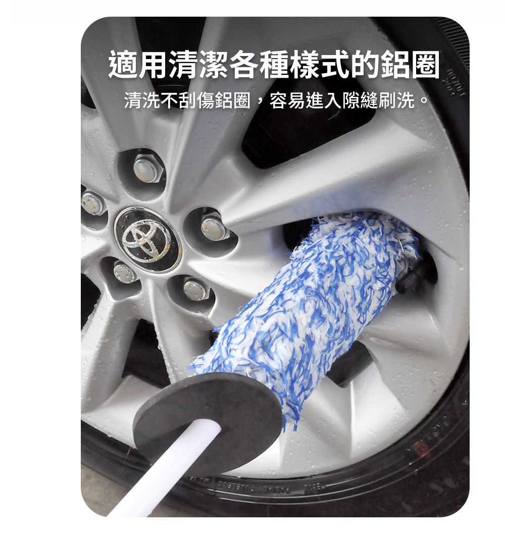 AutoCare超細纖維輪圈刷