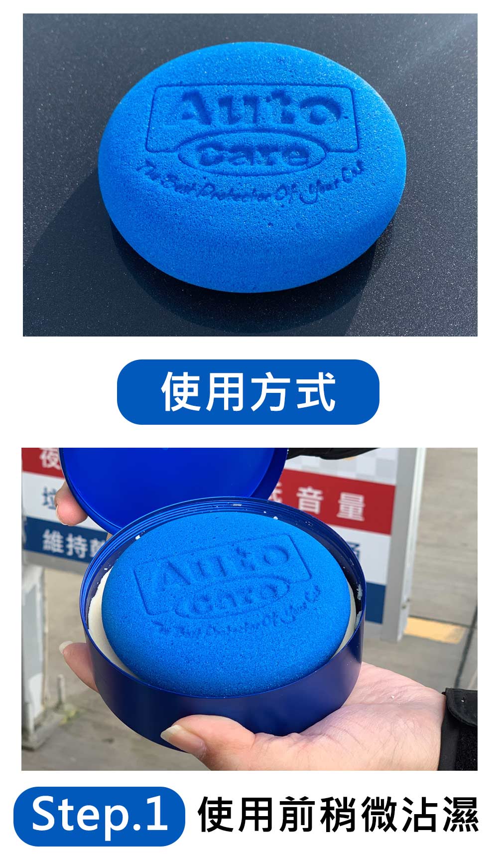 AutoCare 藍色打蠟棉