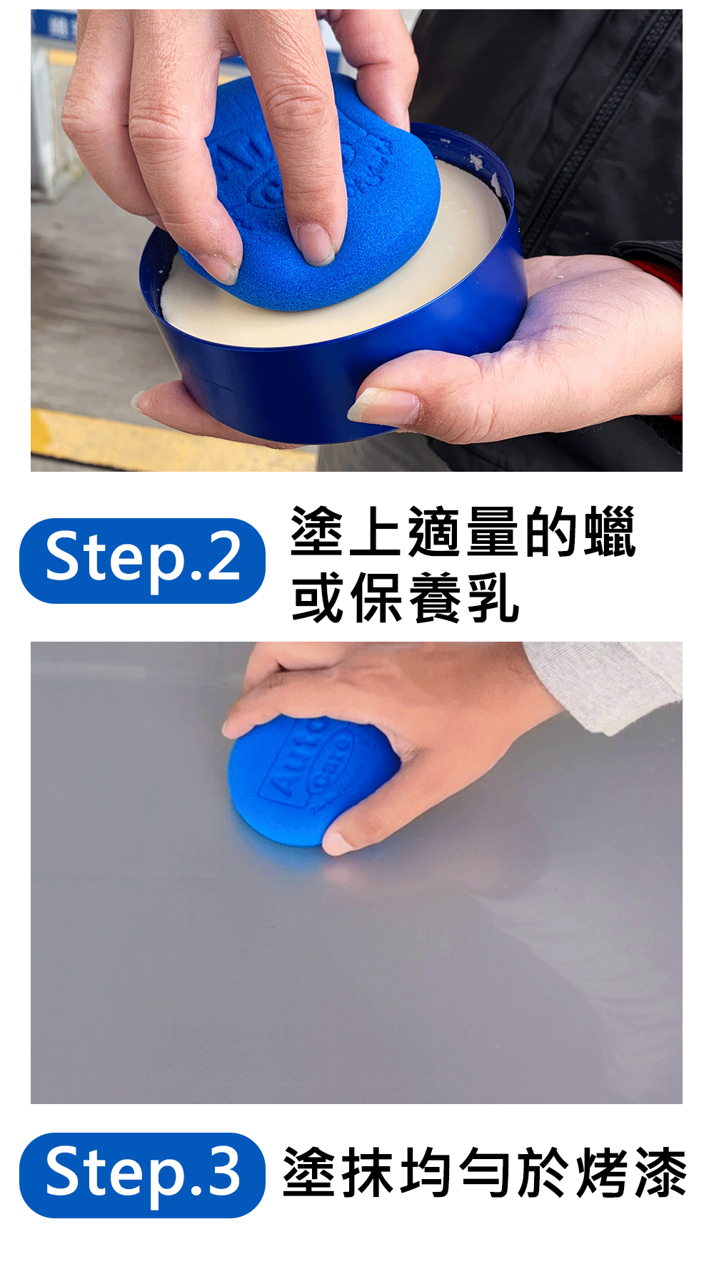 AutoCare 藍色打蠟棉