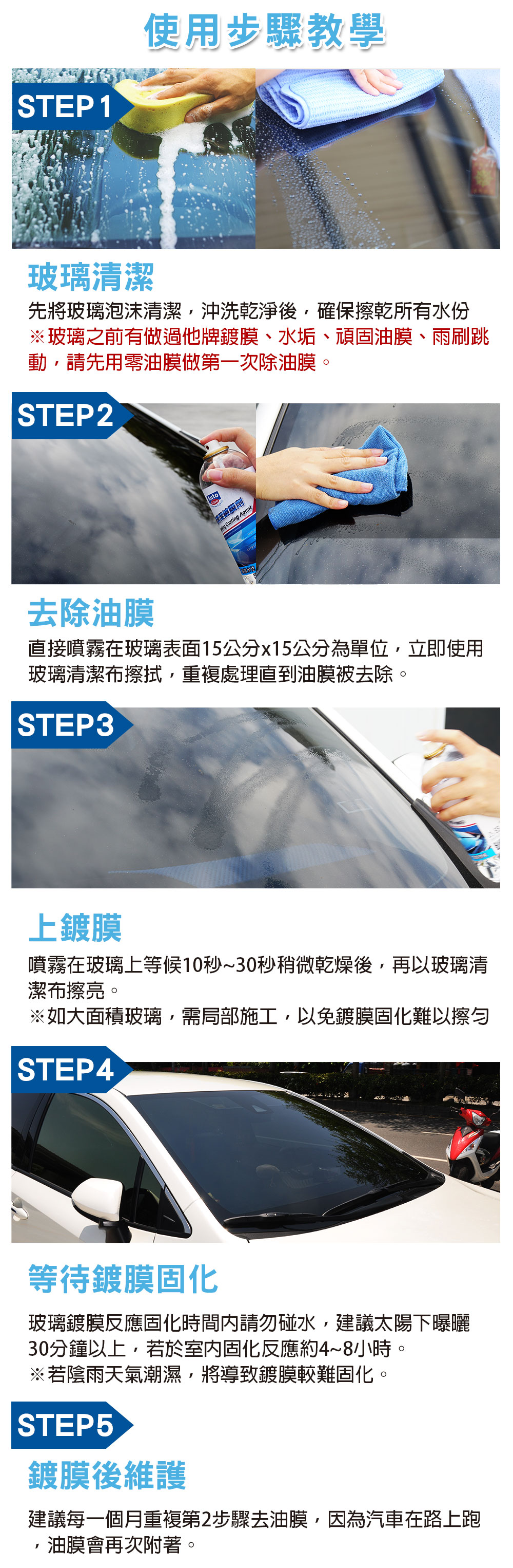 速效玻璃鍍膜劑使用步驟><br /><br><img src=