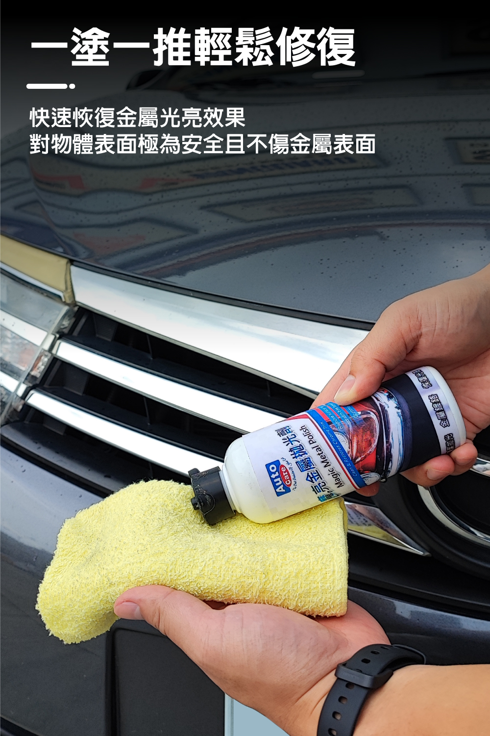 AutoCare 魔亮金屬拋光劑