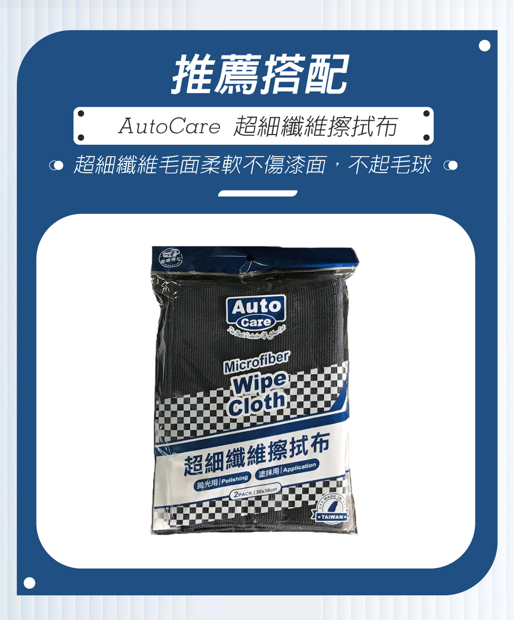 AutoCare 魔亮金屬拋光劑