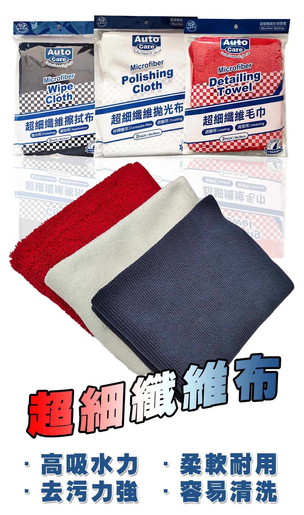 Microfiber Towel 超細纖維布