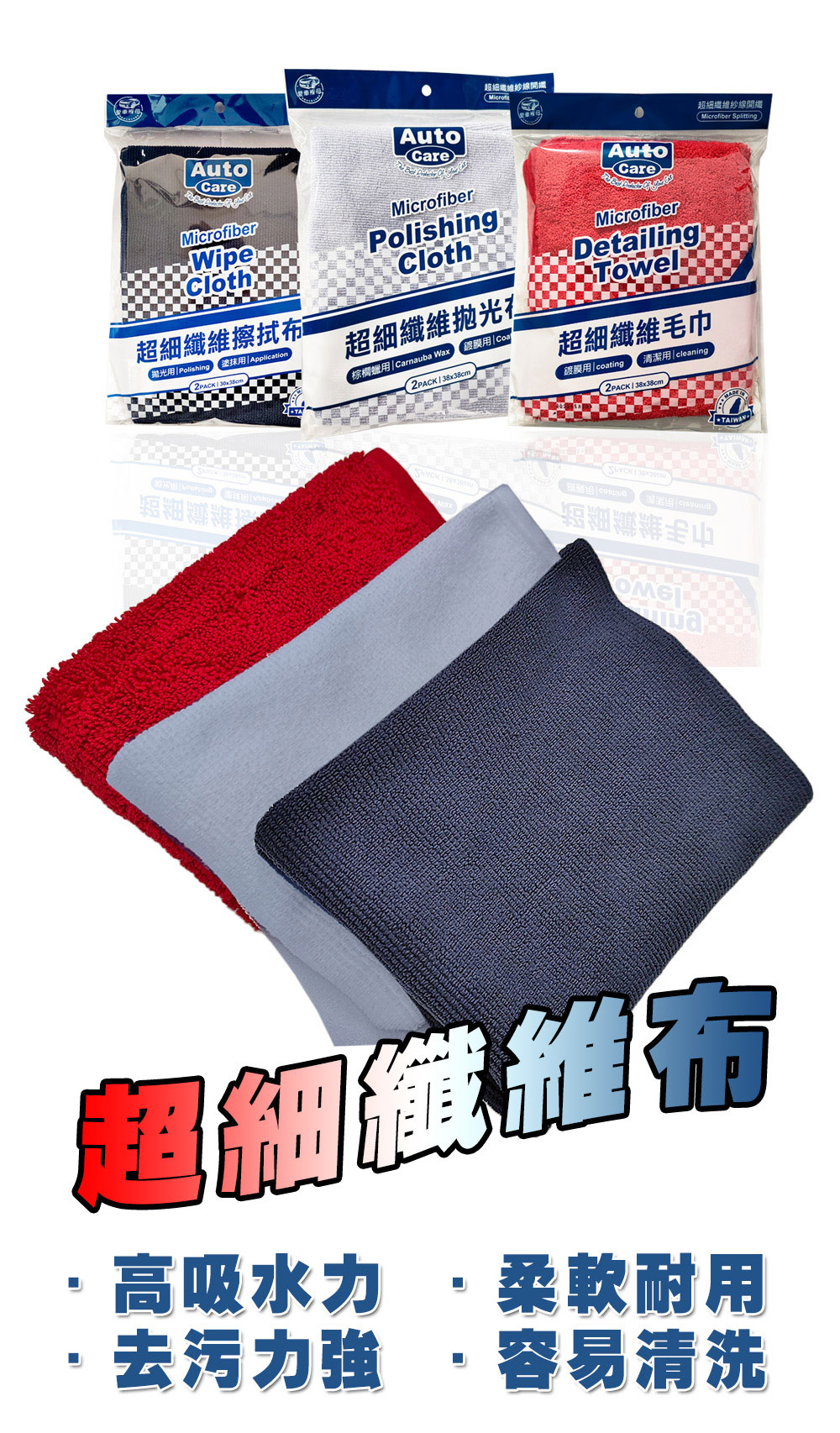 Microfiber Towel 超細纖維布