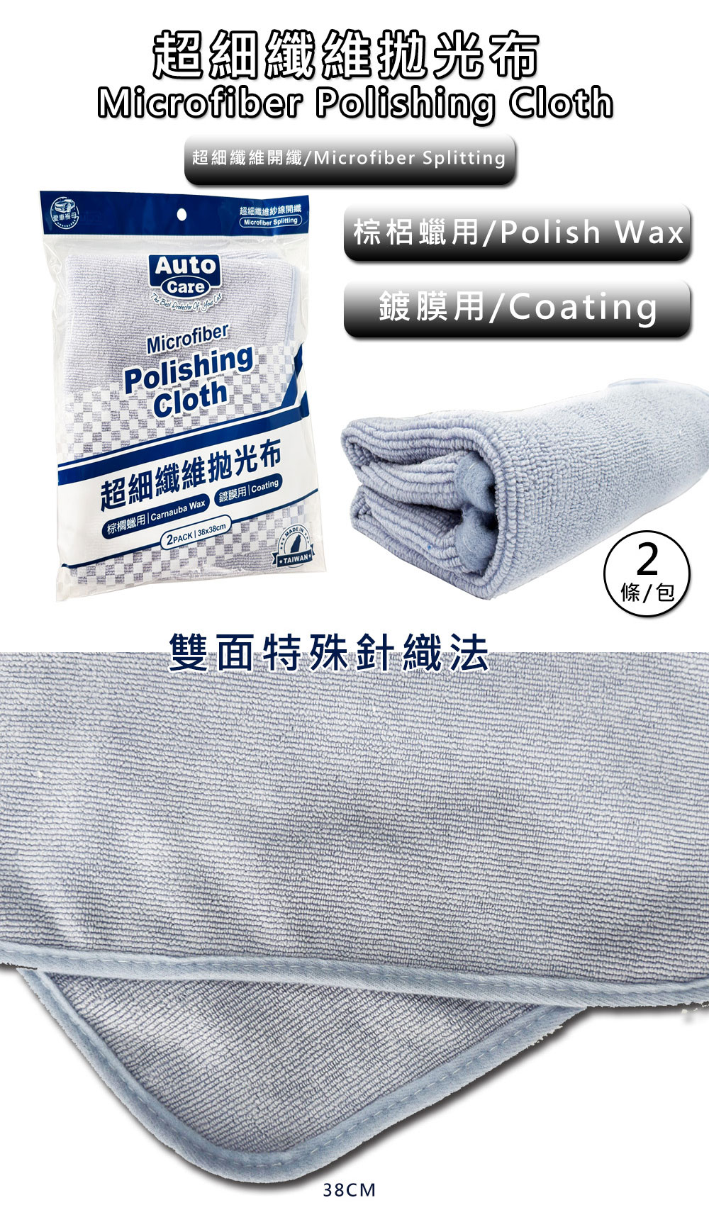 Microfiber Polishing Cloth 超細纖維拋光布