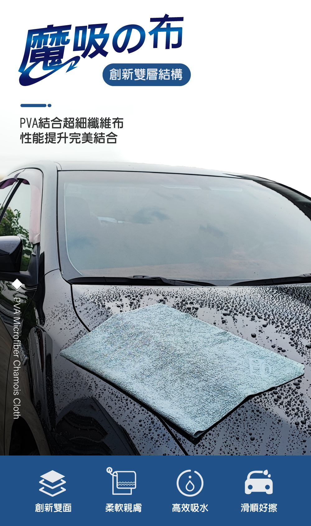 Auto Care 魔吸の布