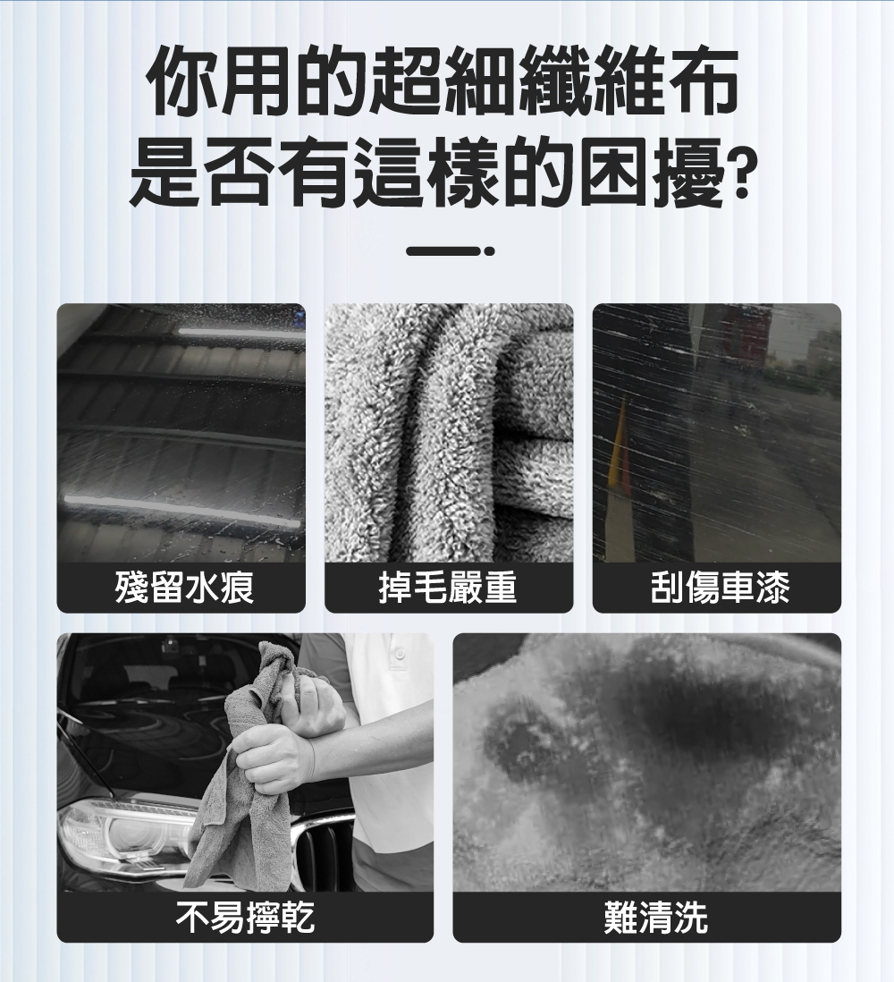 Auto Care 魔吸の布_使用困擾