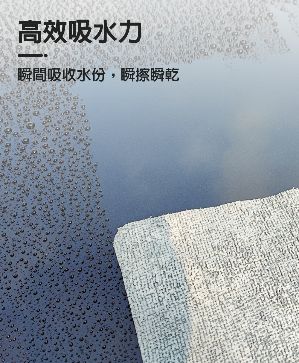Auto Care 魔吸の布_高效吸水力