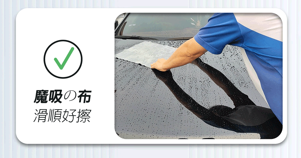 Auto Care 魔吸の布_滑順好擦GIF
