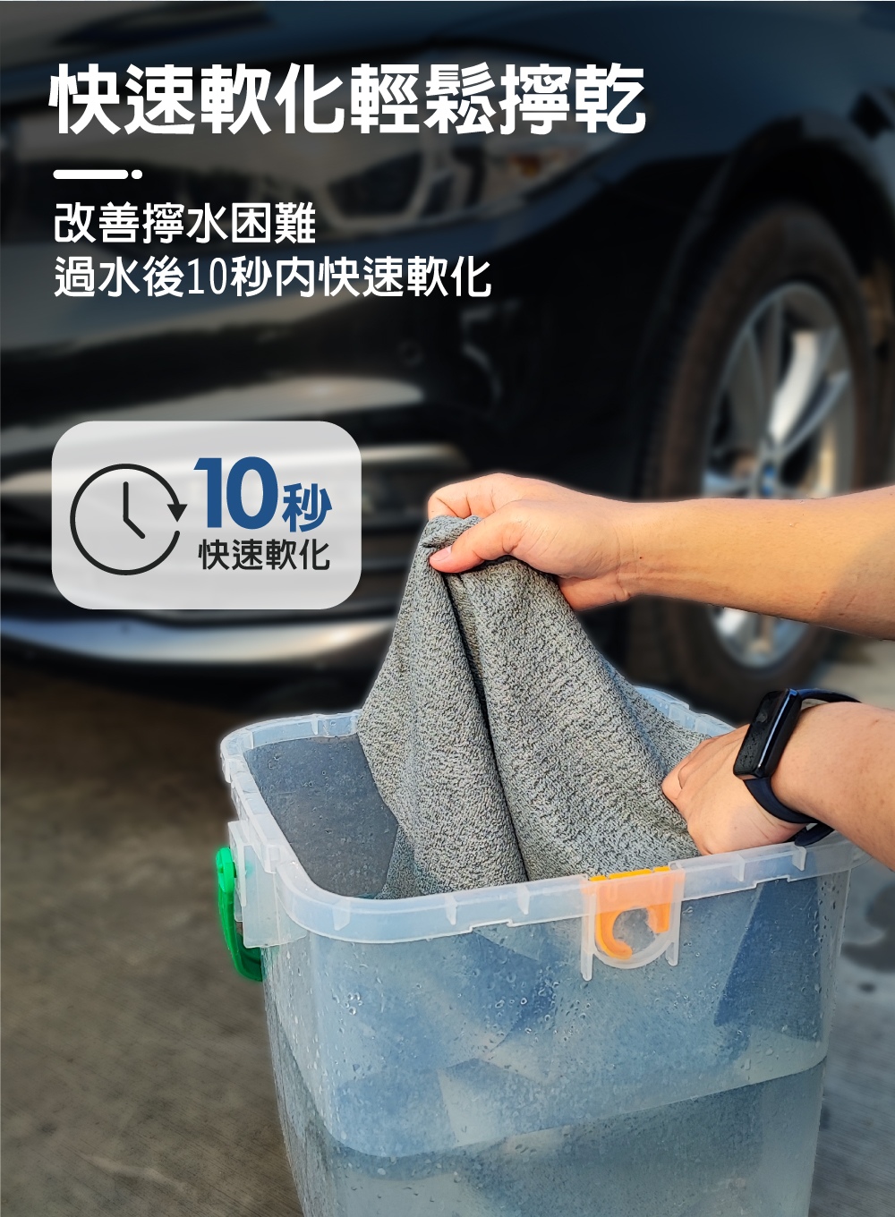 Auto Care 魔吸の布_快速軟化輕鬆擰乾