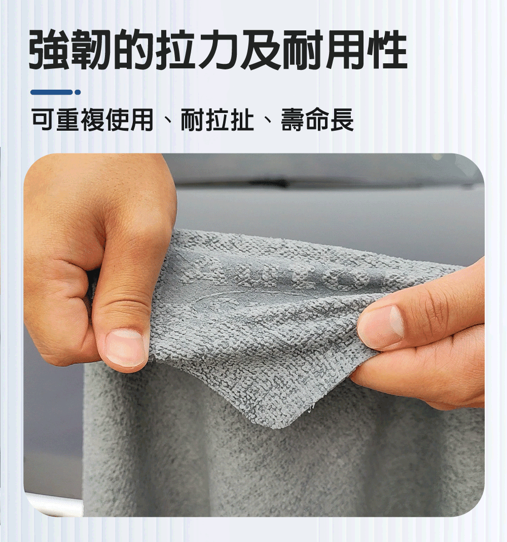 Auto Care 魔吸の布_強韌的拉力及耐用性