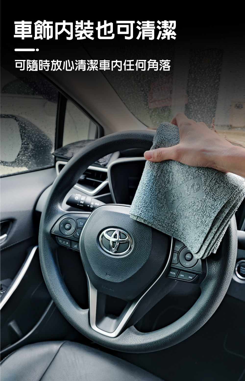 Auto Care 魔吸の布_內裝可清潔