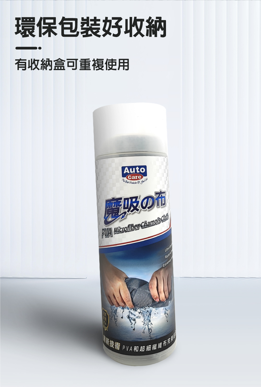 Auto Care 魔吸の布_環保包裝好收納