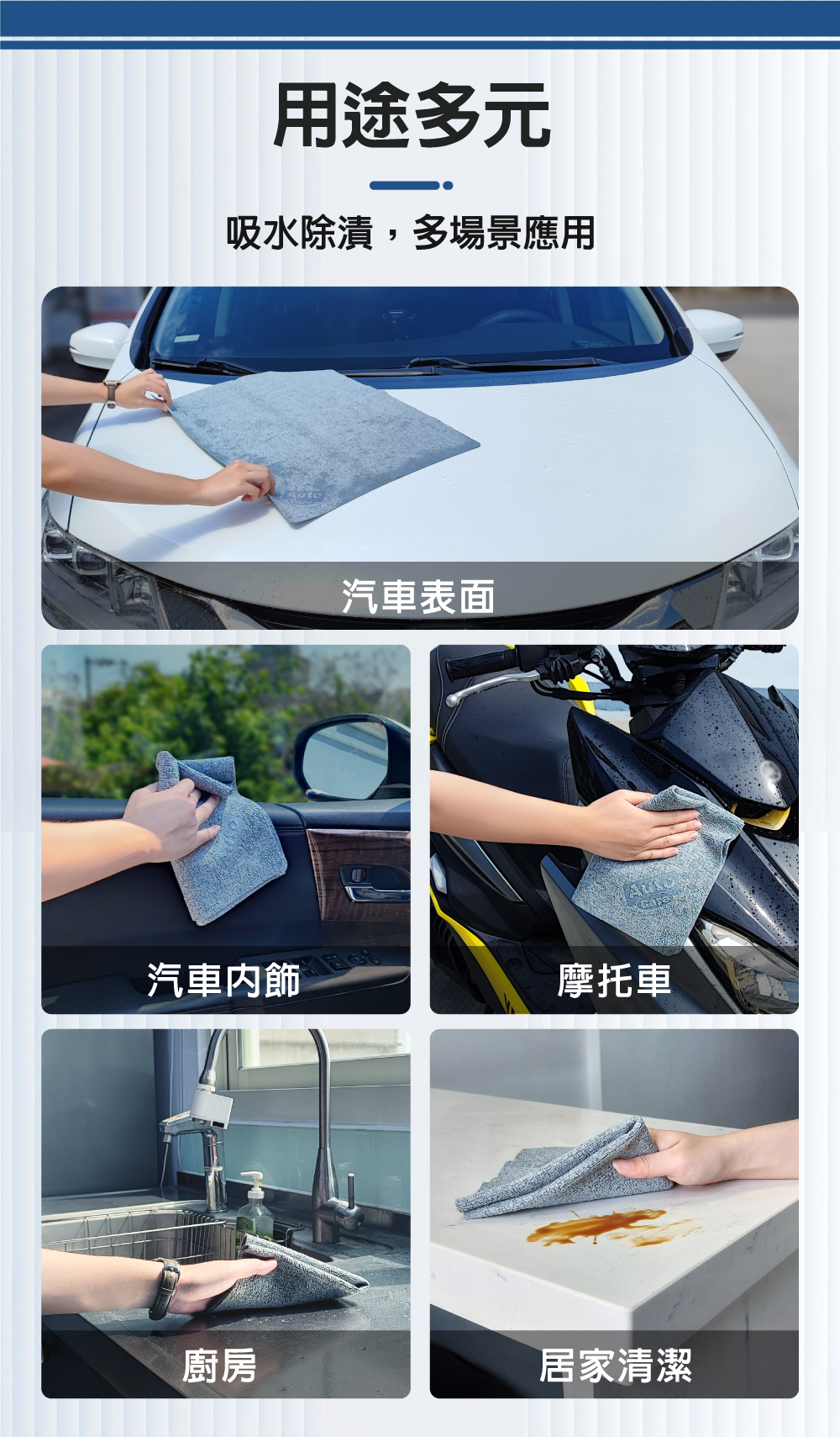 Auto Care 魔吸の布_用途多元