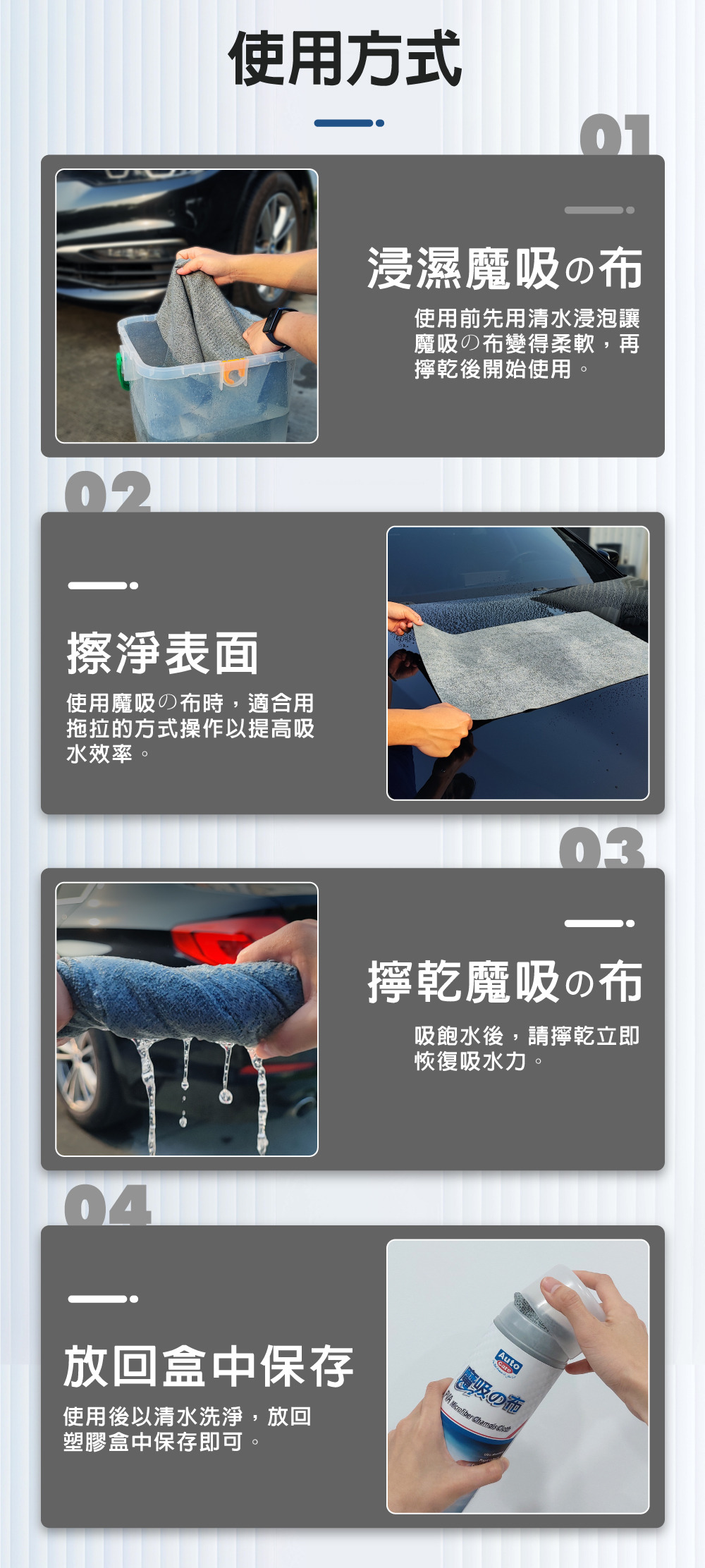Auto Care 魔吸の布_使用方式