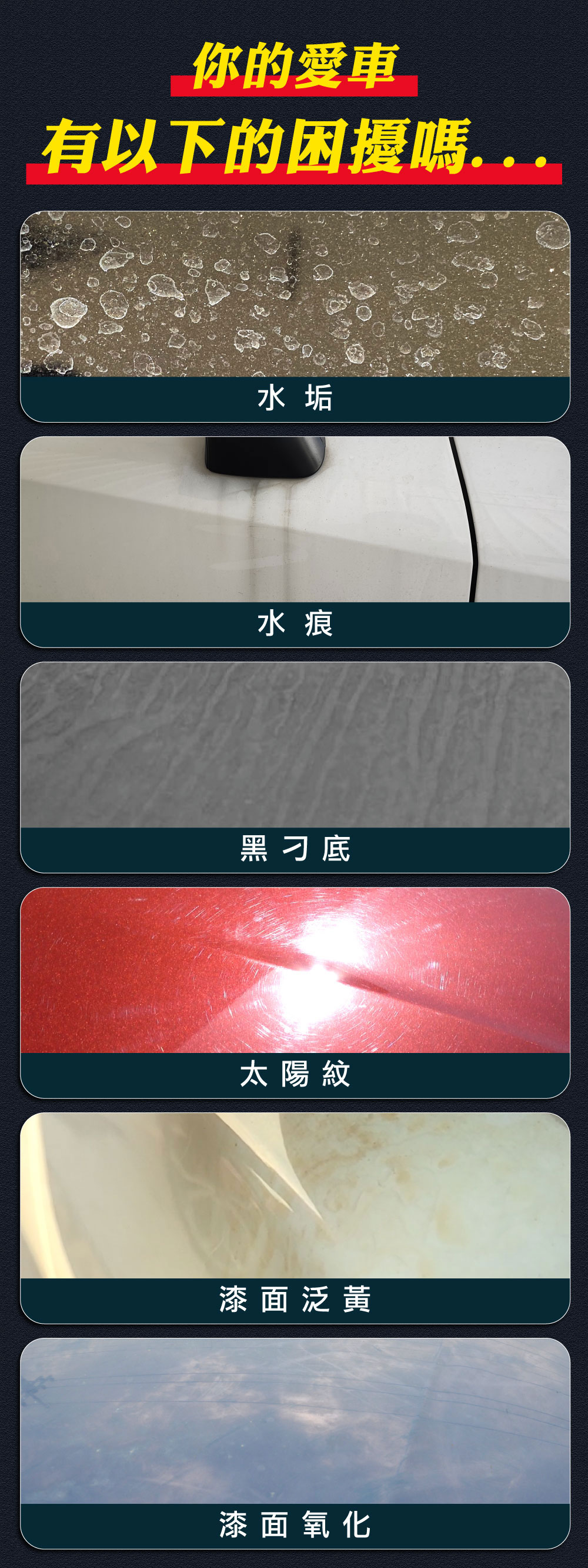 你的愛車有以下的困擾嗎