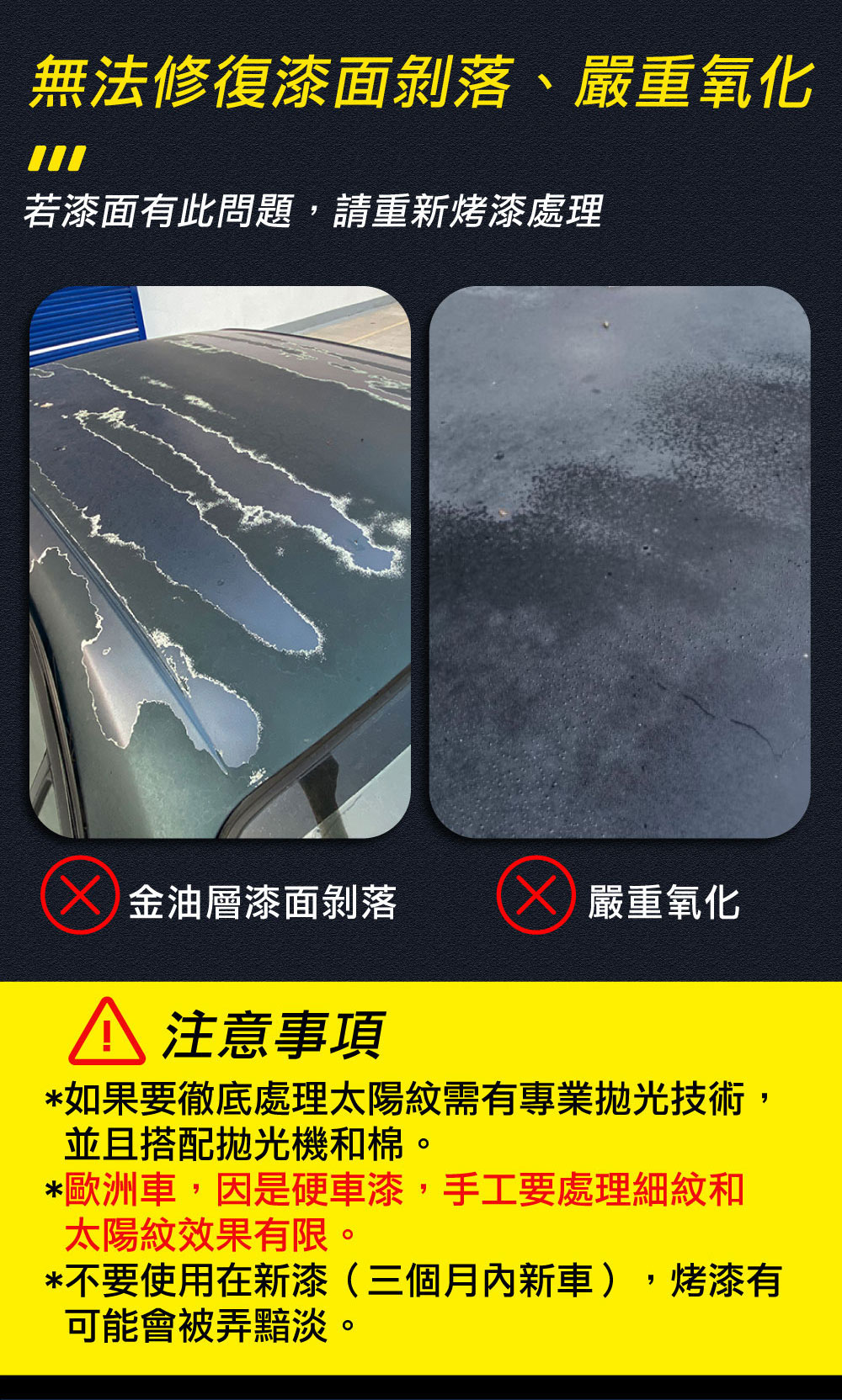 無法修復漆面剝落