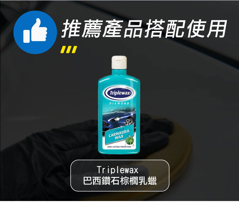 英國Triplewax 巴西鑽石棕櫚乳蠟