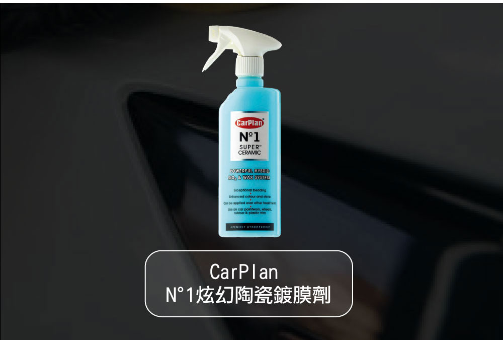 炫幻陶瓷鍍膜劑