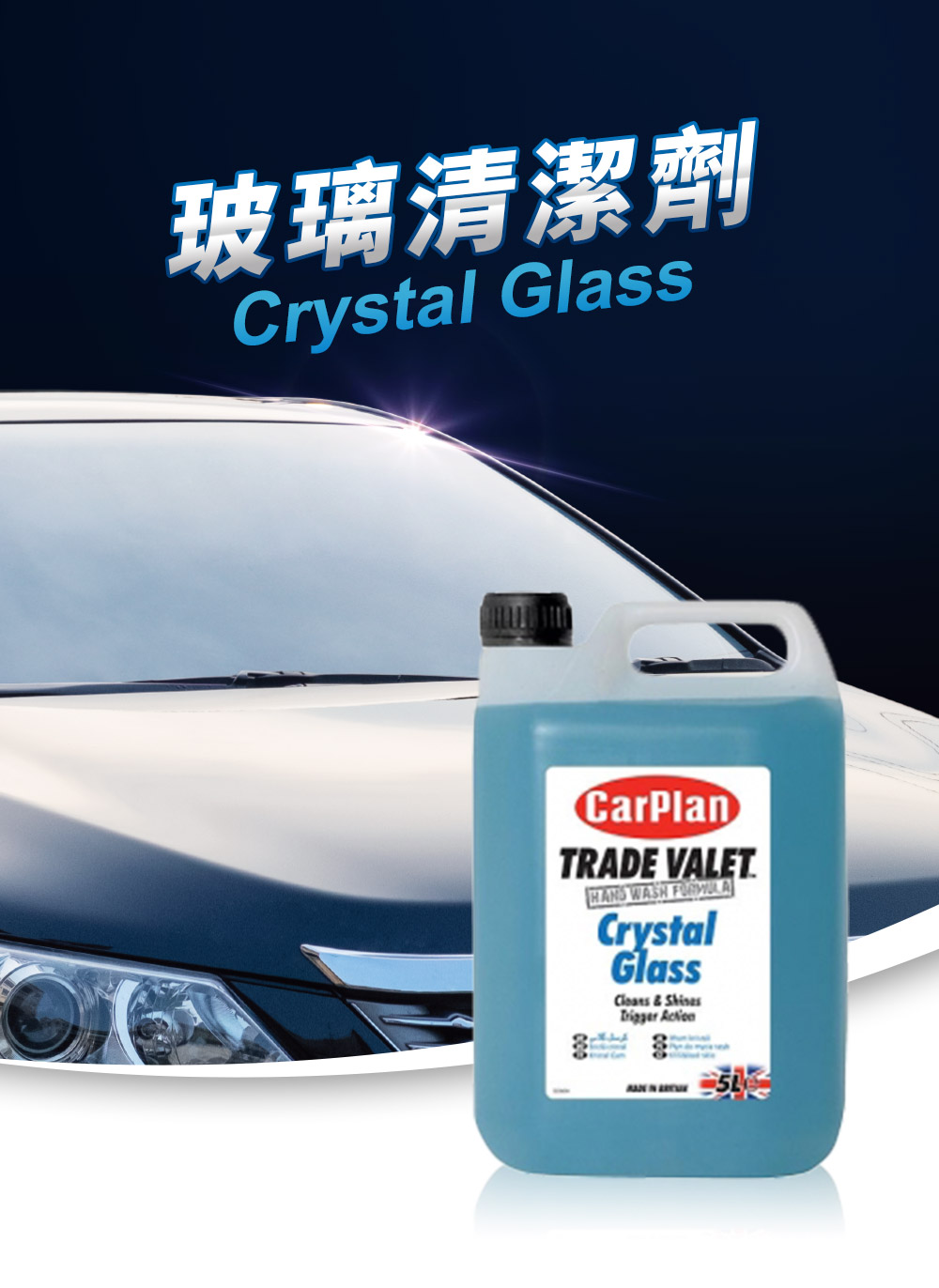 CarPlan TRADE VALET 玻璃清潔劑