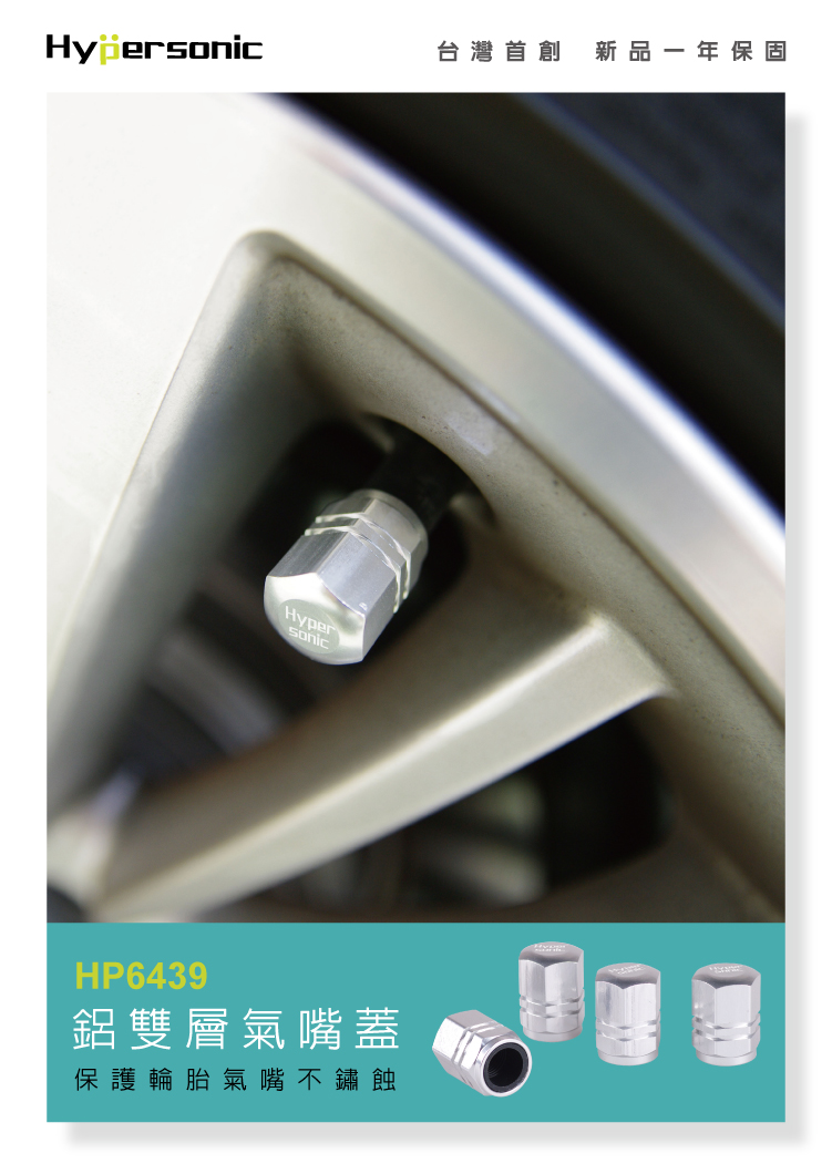 Hypersonic 鋁雙層氣嘴蓋4入(白金/酷黑)