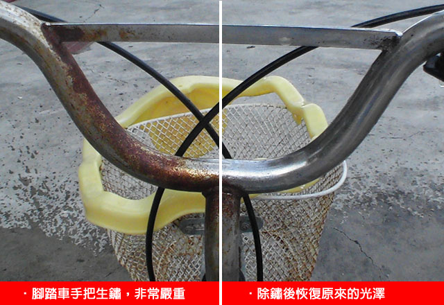 腳踏車手把生鏽,非常嚴重·除鏽後恢復原來的光澤