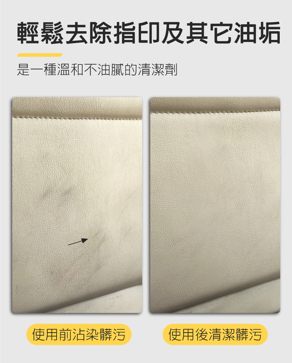 日本Willson皮革清潔維護劑_輕鬆去除指印及其他油垢