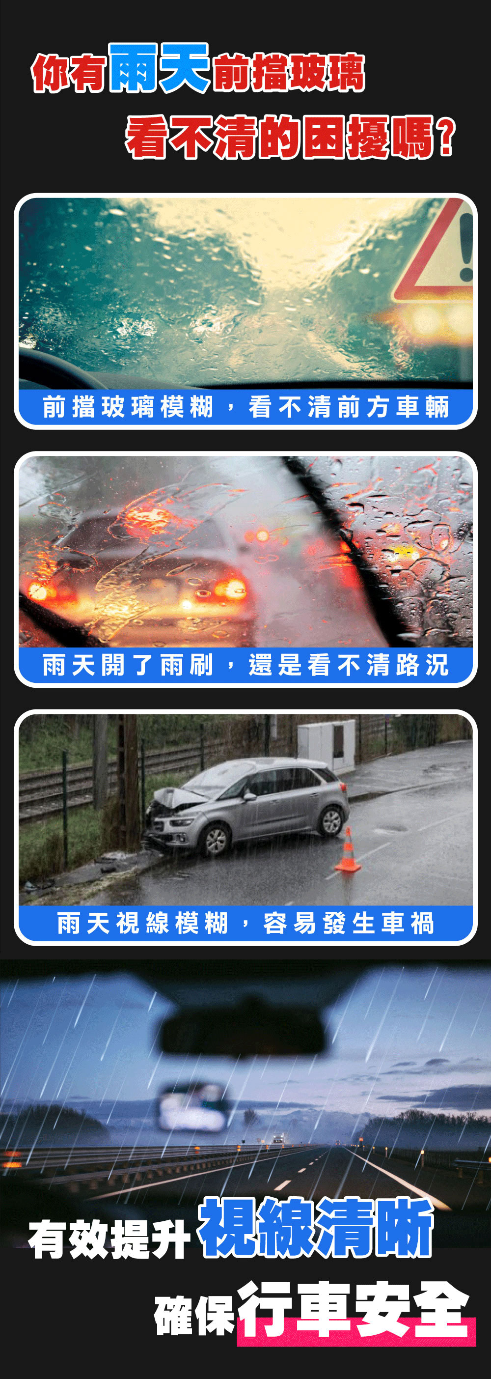 雨天前擋玻璃看不清