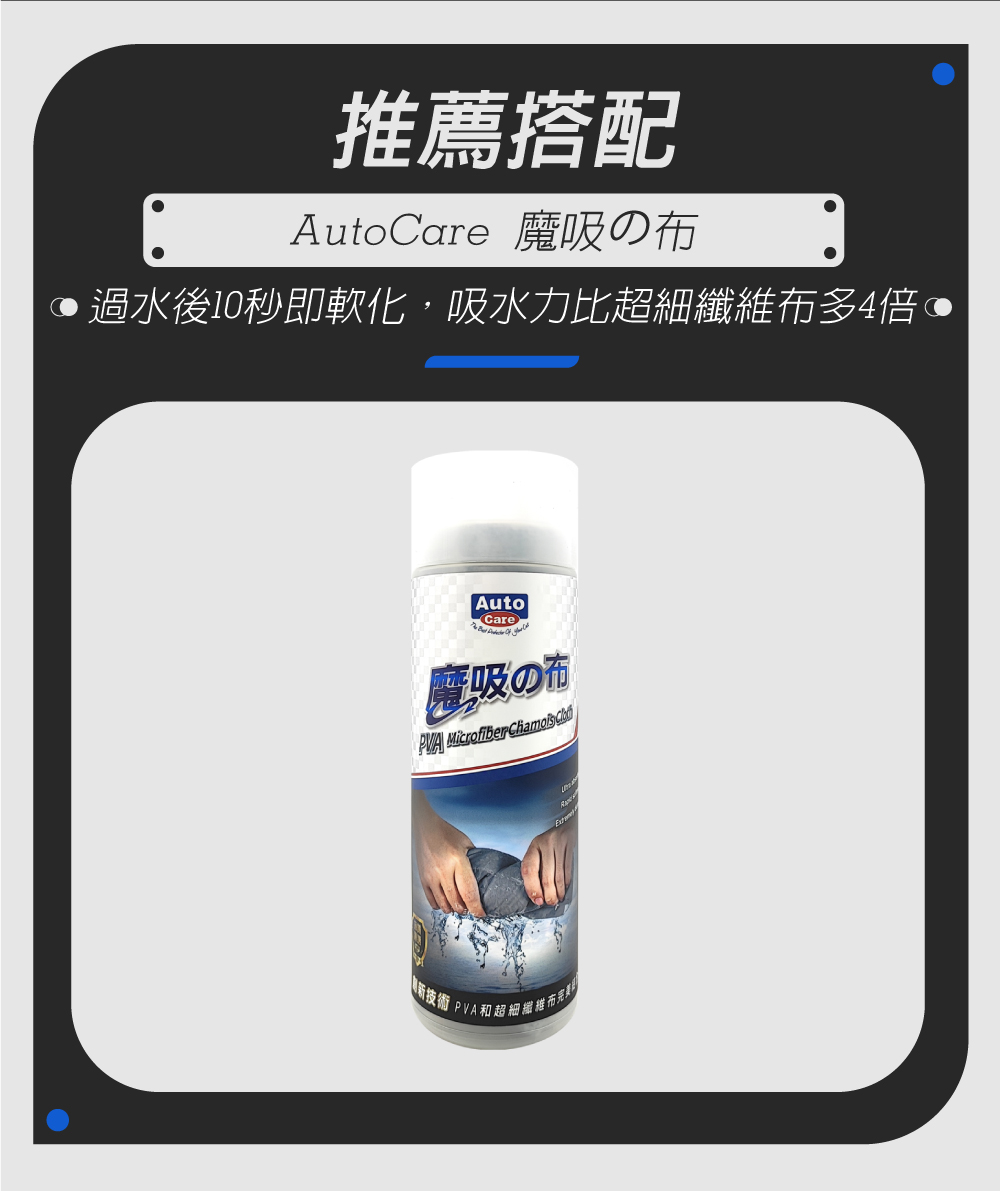 日本Willson 氟素鍍膜洗車精_推薦搭配Auto Care 魔吸の布