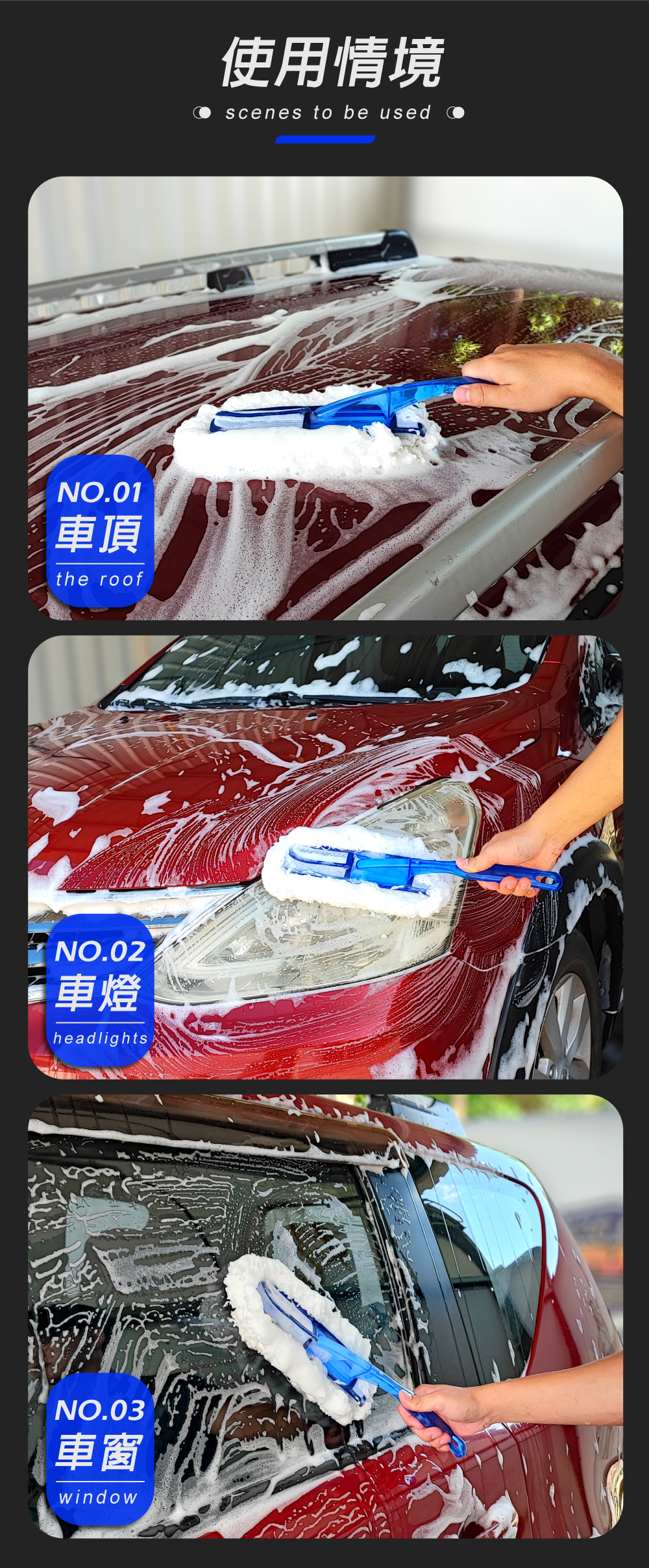 Willson起泡洗車刷_使用情境
