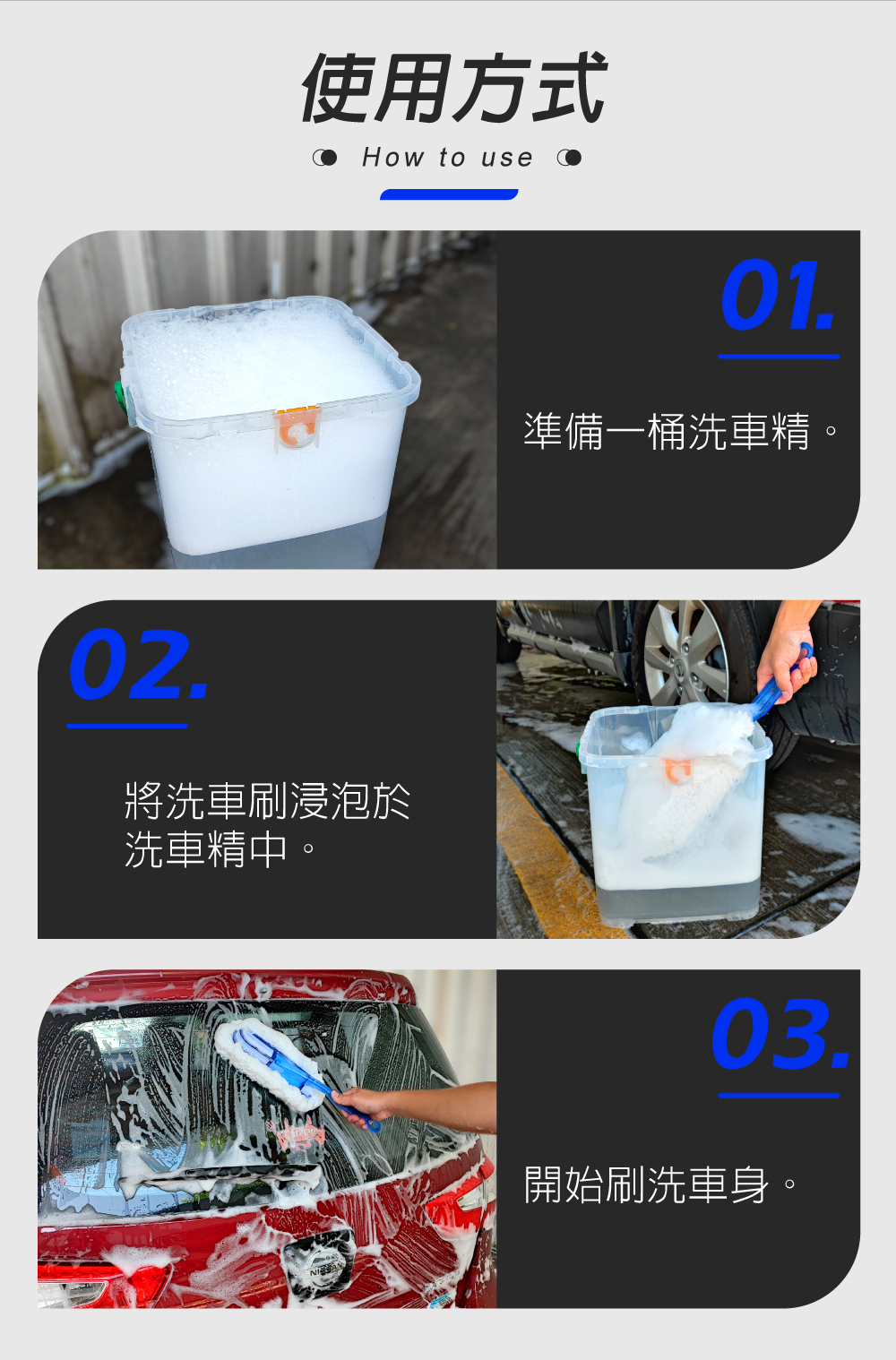 Willson起泡洗車刷_使用方式