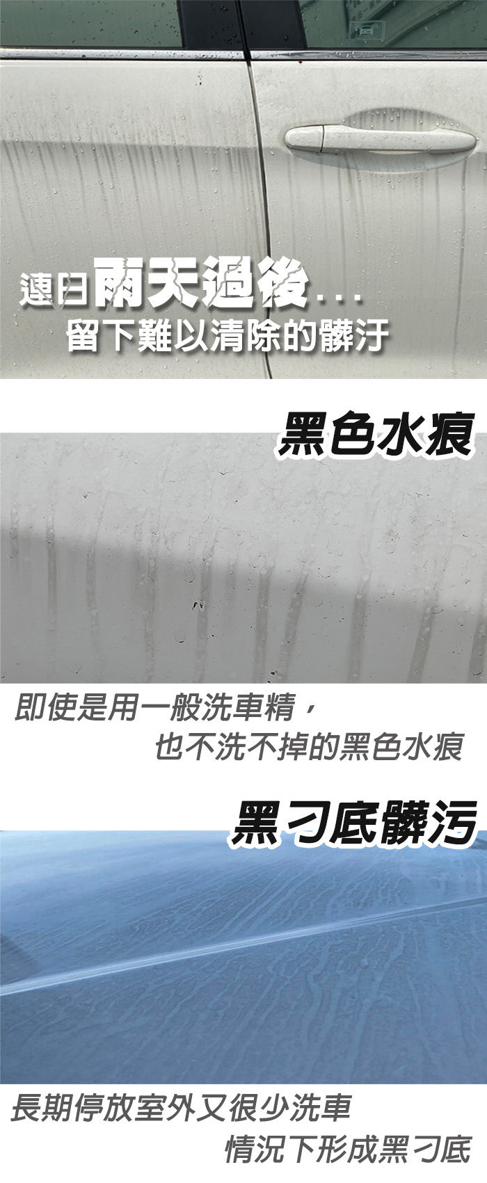 黑色水痕黑刁底髒污
